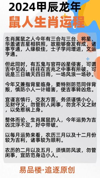 生肖属相每月运势运程（生肖鼠七月份运势详解）