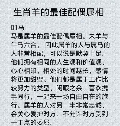 羊的生肖婚配什么属相（羊的生肖最佳婚配属相指南）