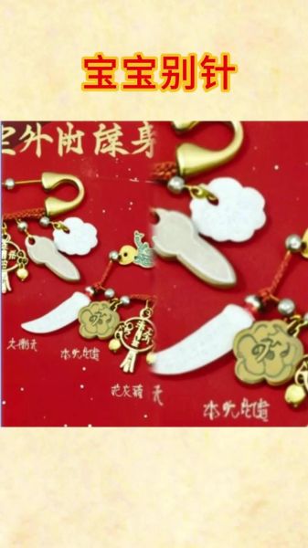 婴儿生肖属相挂饰（婴儿生肖属相挂饰满月礼怎么选？🎁）