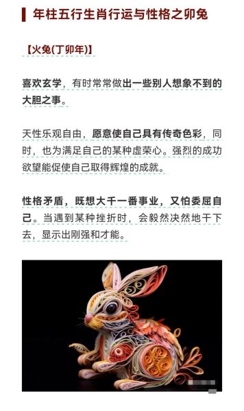 生肖兔属相（生肖兔五行属啥？新手一看就懂！）