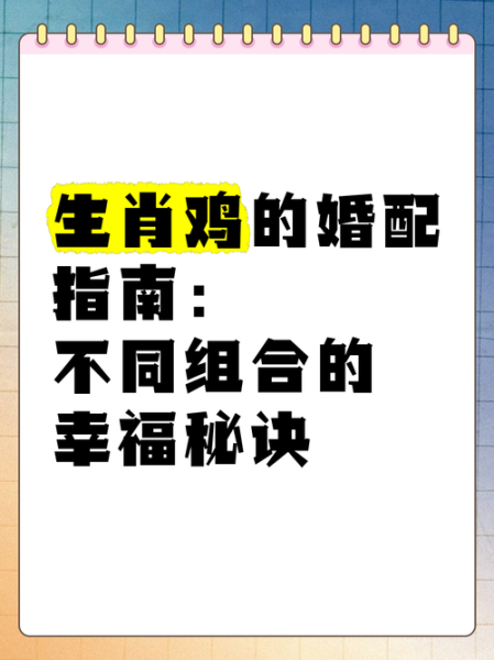 生肖鸡的情人什么属相（生肖鸡最配的三大属相情人）