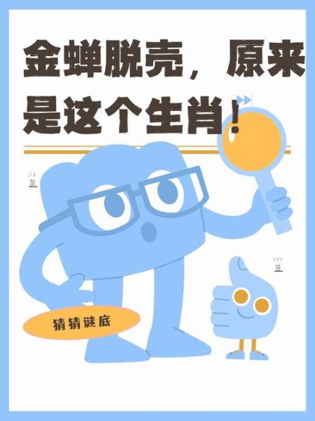 金蝉属相是什么生肖（🪷金蝉属什么生肖对照表？小白一看就懂！）