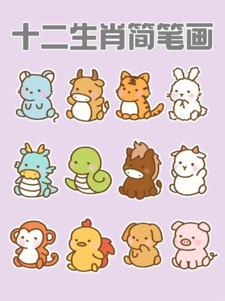 生肖属相最简单画法（生肖属相最简单画法步骤图解）