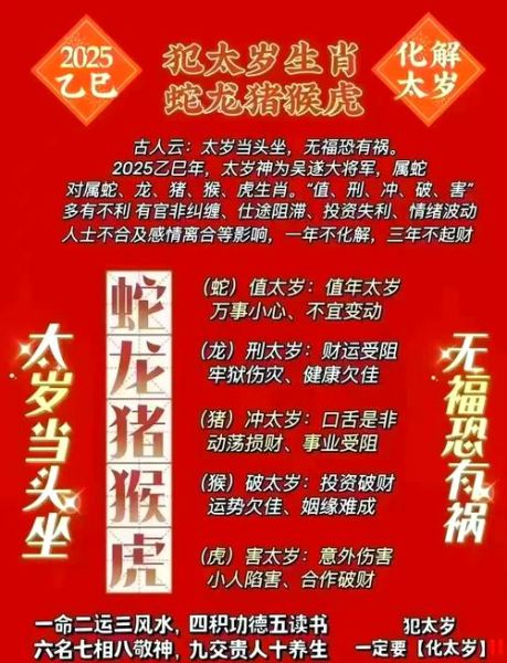 跟属相冲的生肖（2025本命年如何破太岁）