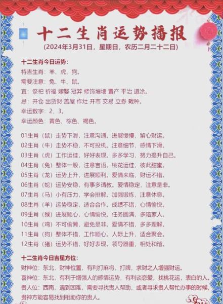 属相羊生肖运势2024（羊人2024年最该担心的运程问题）