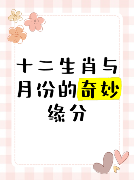 十二属相中带月字的生肖（十二属相中隐藏“月”字的小秘密）