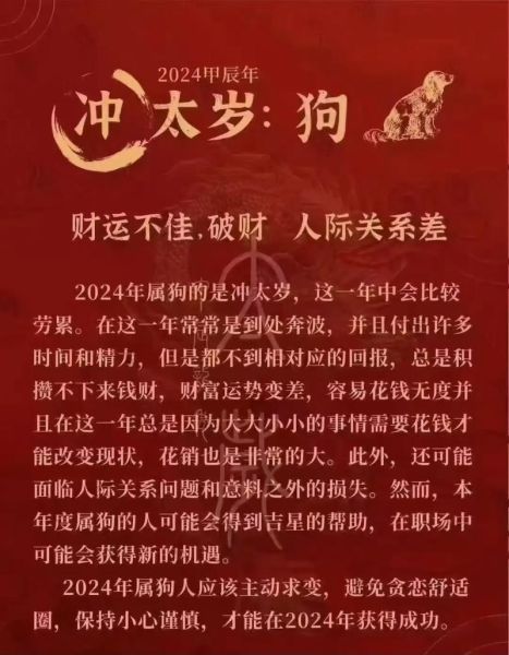 生肖狗属相狗（2024生肖狗的全年运势及化解方法）