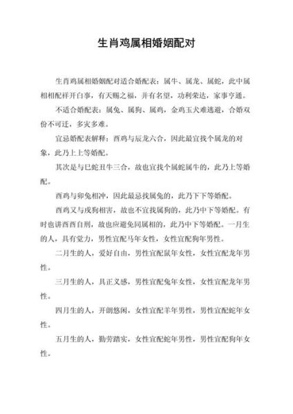 生肖鸡配对最好的属相（生肖鸡和什么属相最配婚）