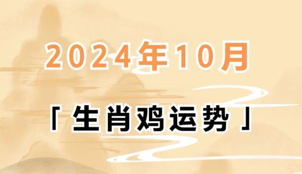 属鸡对应日历生肖属相（属鸡对应属相表2025最清楚版）