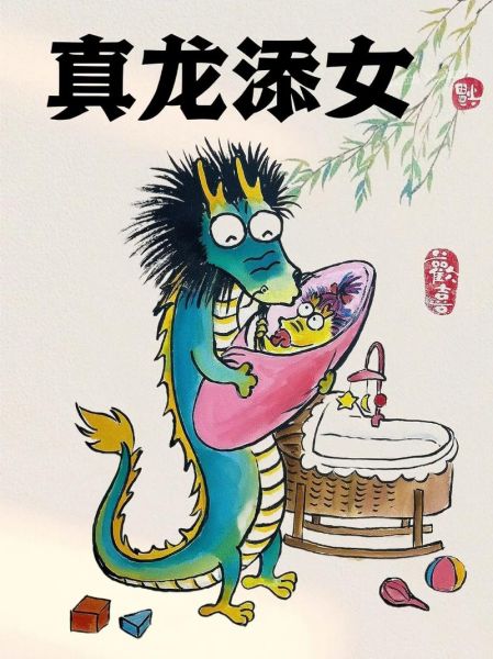 龙年生肖属相（龙年到底属什么生肖？）