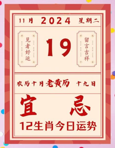 属相生肖黄历（属鼠2024运势每月运程详解）