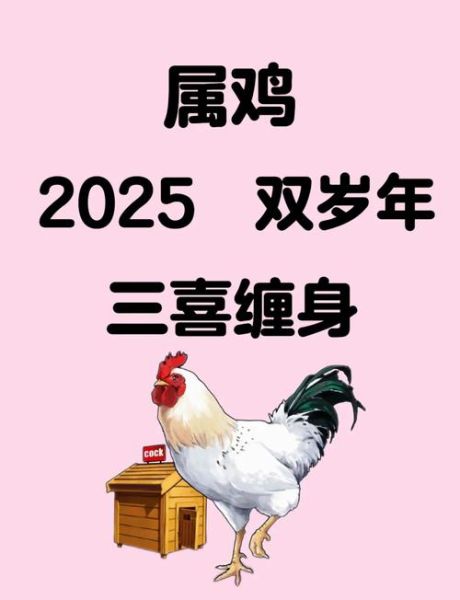 鸡生肖属相介绍（属鸡人性格特点及2025运势）