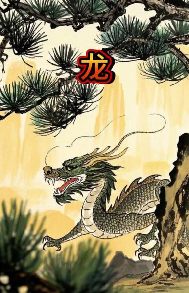 生肖龙对不起自己的属相（生肖龙为什么会感觉对不起自己的属相？）