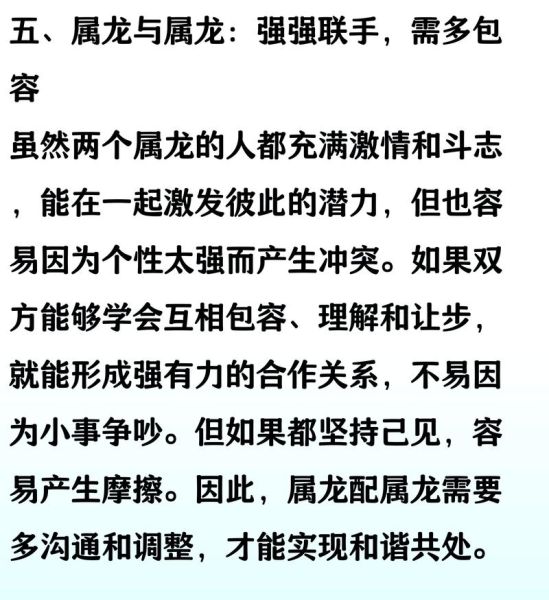 生肖男最佳配偶属相(属龙男最佳配偶属相揭秘)