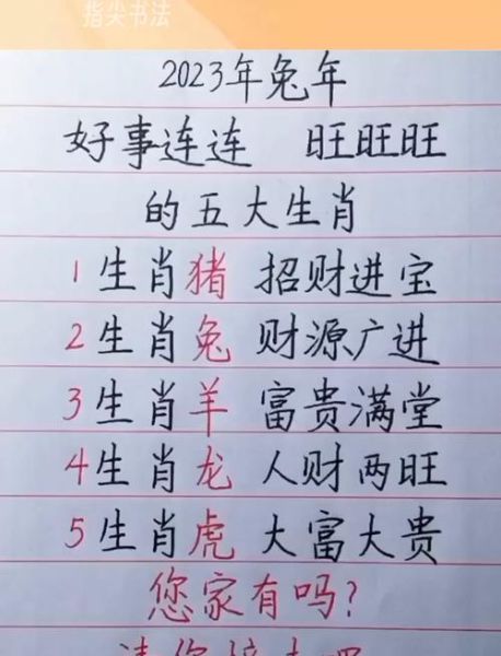 生肖属相2023年运势（2023属兔全年运势完整版）