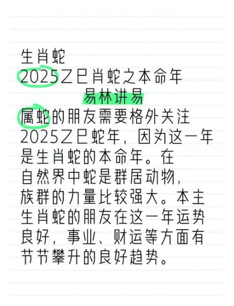 生肖属相百科(2025生肖蛇全年运势解析)