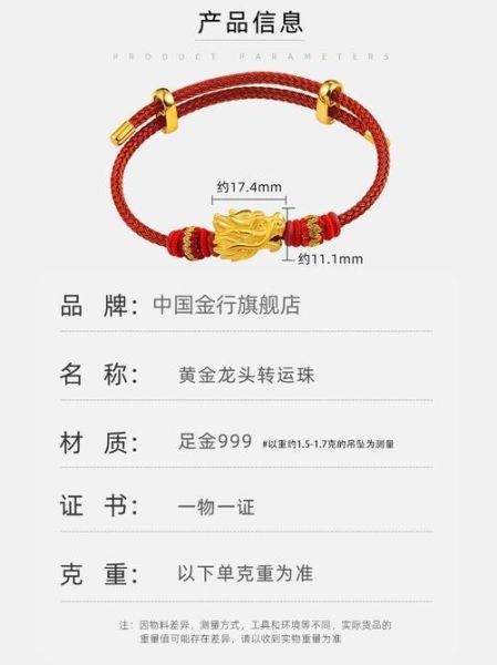 生肖龙属相手链黄金（生肖龙黄金手链怎么选）