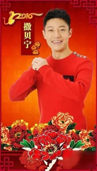 撒贝宁属相生肖（撒贝宁属相是什么生肖）