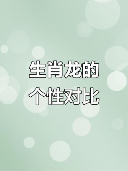 属相显老的生肖(龙属相显老?真相来了)