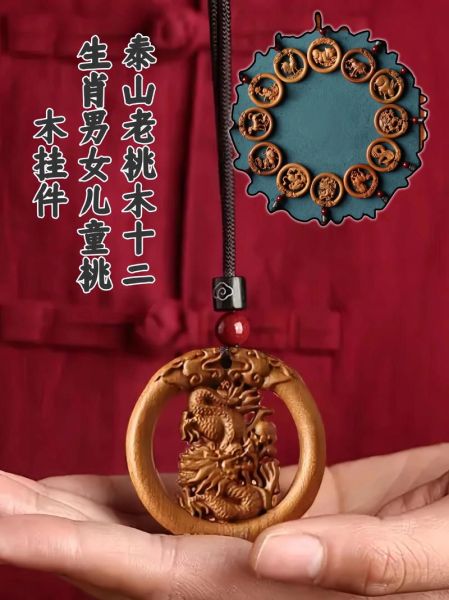 桃木属相生肖配对（桃木属相生肖配对吉物选哪个）