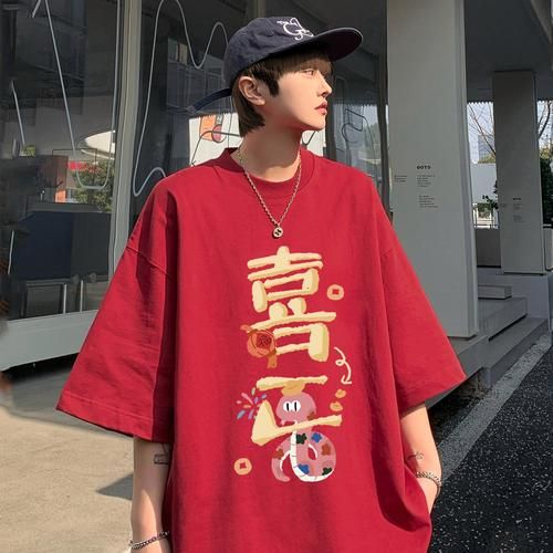 生肖属相短袖男