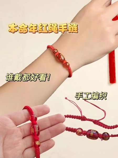 生肖属相风水手链（2025犯太岁红绳手链怎么选材质）