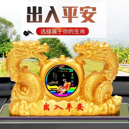 生肖属相车载摆件（🌟生肖属相车载摆件什么材质最招财）
