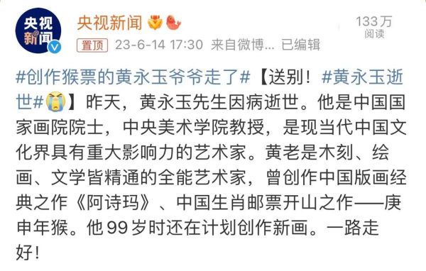 黄永玉十二生肖属相（黄永玉十二生肖邮票值多少钱）