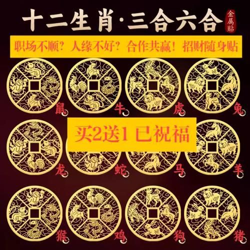 生肖属相贴饰（生肖属相贴饰怎么选最旺家居风水）