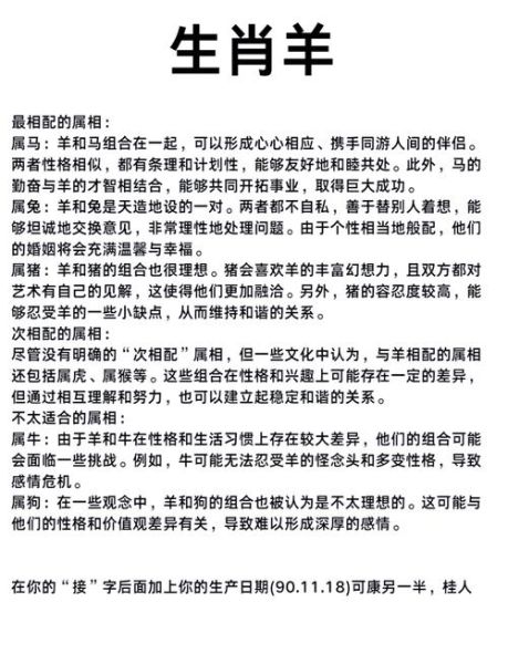 羊属相跟什么生肖配对（属羊跟什么属相最配？新手一看就懂）