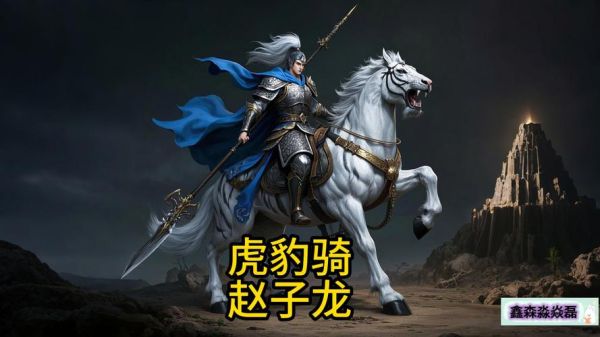 赵云生肖属相（赵云属虎还是属免？小白一查就懂！）