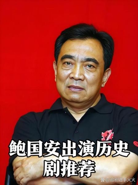 鲍国安是什么生肖属相（鲍国安属什么生肖）