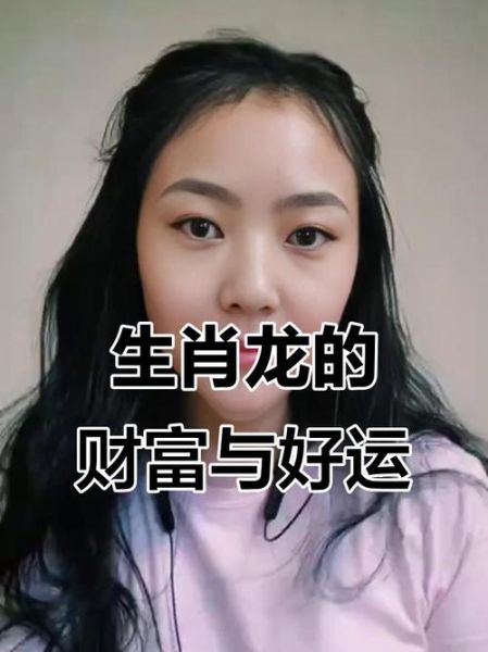 生肖龙迷恋什么属相女人（生肖龙最容易迷恋的3大属相女）