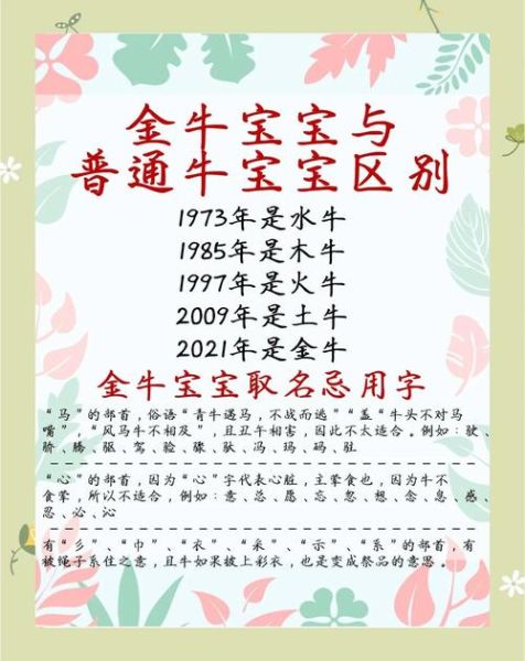 生肖牛不宜生子的属相（生肖牛不宜生子的属相有哪些）