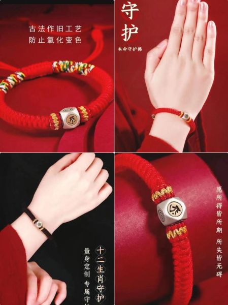生肖属相本命年手链（2024本命年红绳手链怎么戴最避灾）