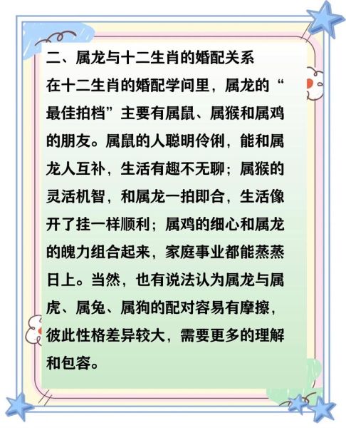 龙的上等婚配生肖属相（属龙的上等婚配生肖排行）