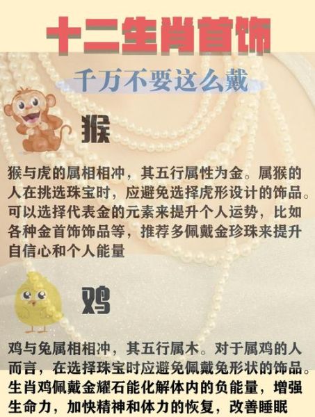生肖属相耳饰（生肖属相耳饰怎么选才招财）