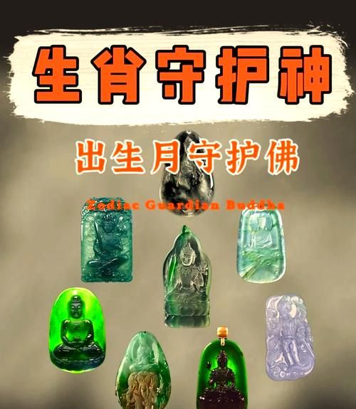 翡翠生肖属相（翡翠生肖属相吊坠佩戴寓意详解）