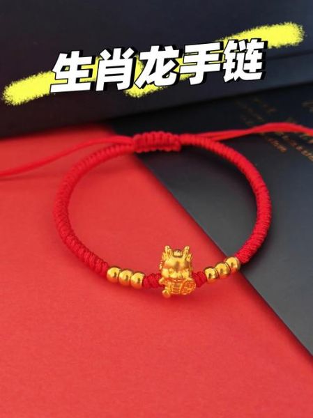 属相龙生肖手链（属相龙生肖手链戴哪只手招财最好）