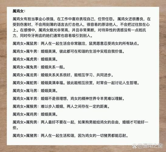 生肖鸡与属相搭配(生肖鸡最佳婚配属相详解)