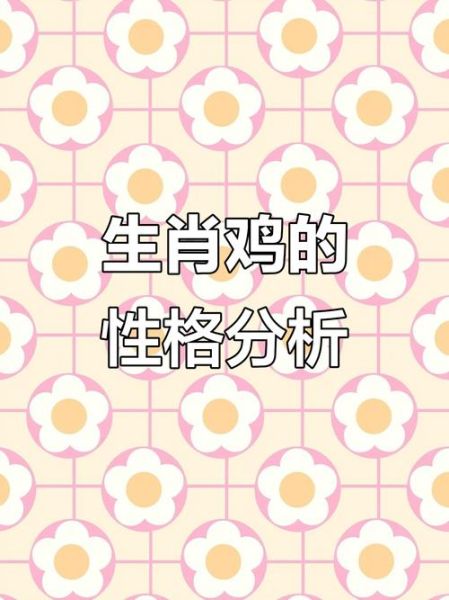 九三属什么生肖属相（1993属什么生肖？新手一眼看懂鸡年属性）