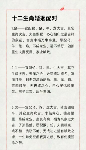 黄金生肖属相配对(黄金生肖属相配对婚配指南)
