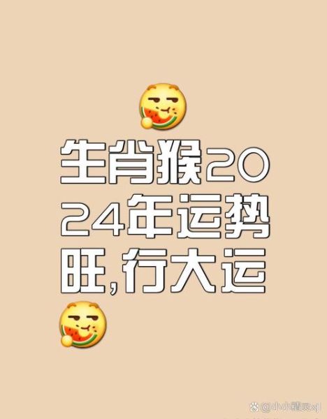 生肖属相今日运程(属猴今日财运方位查询)