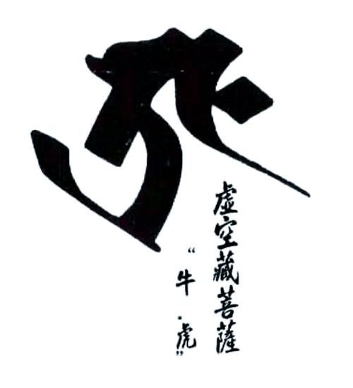 生肖虎属相佛（生肖虎的守护神是哪位佛？）