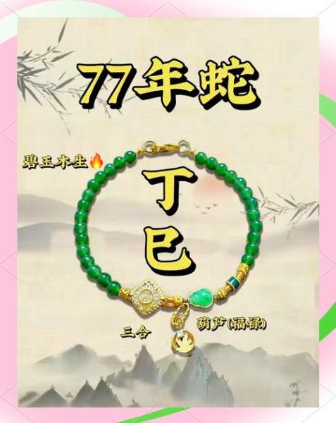 属相蛇戴生肖羊好吗（属蛇佩戴羊生肖好吗）