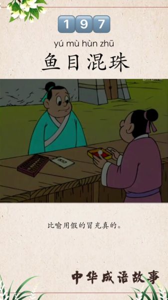 鱼目混珠的正确生肖属相（鱼目混珠代表什么生肖？新手一看就懂！）