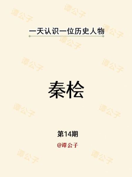 秦桧的生肖属相是什么（秦桧的生肖属什么属相？）
