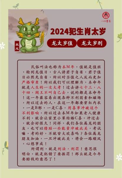 龙年不吉利生肖属相（2024龙年哪些生肖犯太岁）