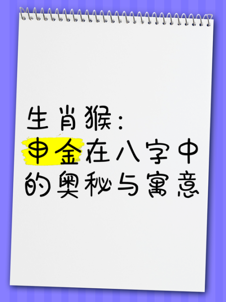 申猴十二生肖属相（申猴十二生肖属相哪天出生最好）