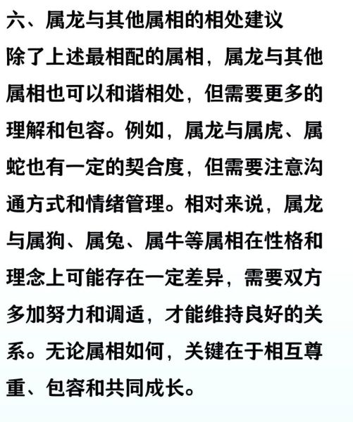 生肖龙配偶属相（生肖龙配偶属相怎么选）